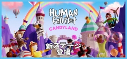 ヒューマン フォール フラット