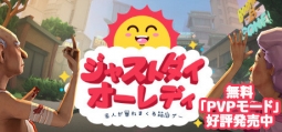 ジャストダイオーレディ