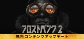 フロストパンク2