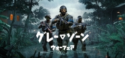 グレーゾーン・ウォーフェア