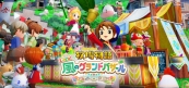 牧場物語 Let's！風のグランドバザール
