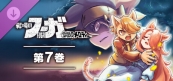 戦場のフーガ 鋼鉄のメロディ(7)