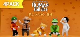 ヒューマン フォール フラット x4パック