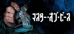 マスター・オブ・ピース
