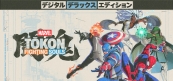 MARVEL Tōkon: Fighting Souls デラックスエディション