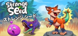 ストレンジシード