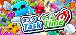 タスクタイム