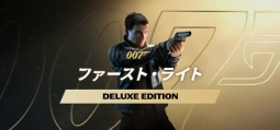 007 ファーストライト デラックスエディション