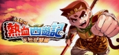 くにおくんの熱血西遊記 天竺乱闘編