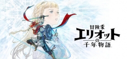 【Amazonギフトカード付き】冒険家エリオットの千年物語
