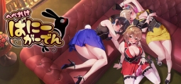 へべれけ ばにーがーでん