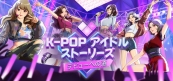 K-Popアイドルストーリーズ：デビューへの道