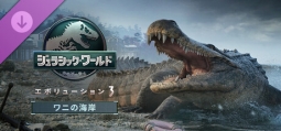 ジュラシック・ワールド・エボリューション 3 ワニの海岸