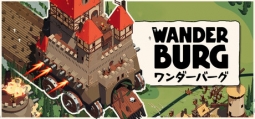 ワンダーバーグ